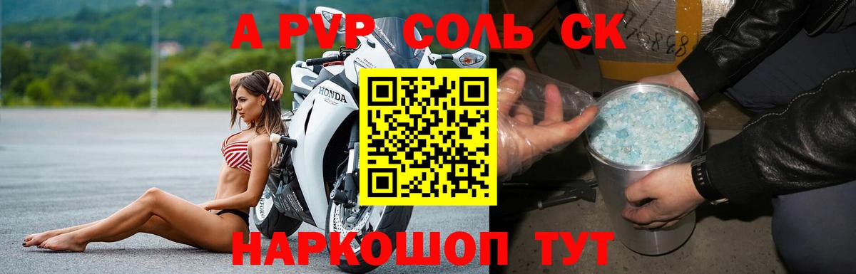 Alpha PVP СК  А ПВП крисы CK  Вход с VPN  Кыштым  Альфа ПВП  A PVP СК 