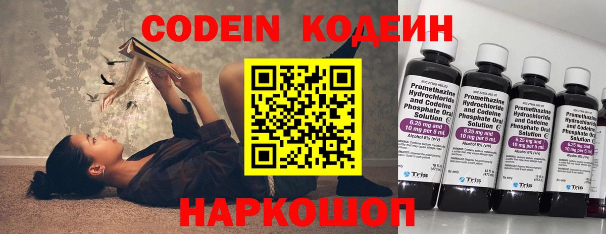 Кодеиновый сироп Lean напиток Lean (лин) Кыштым