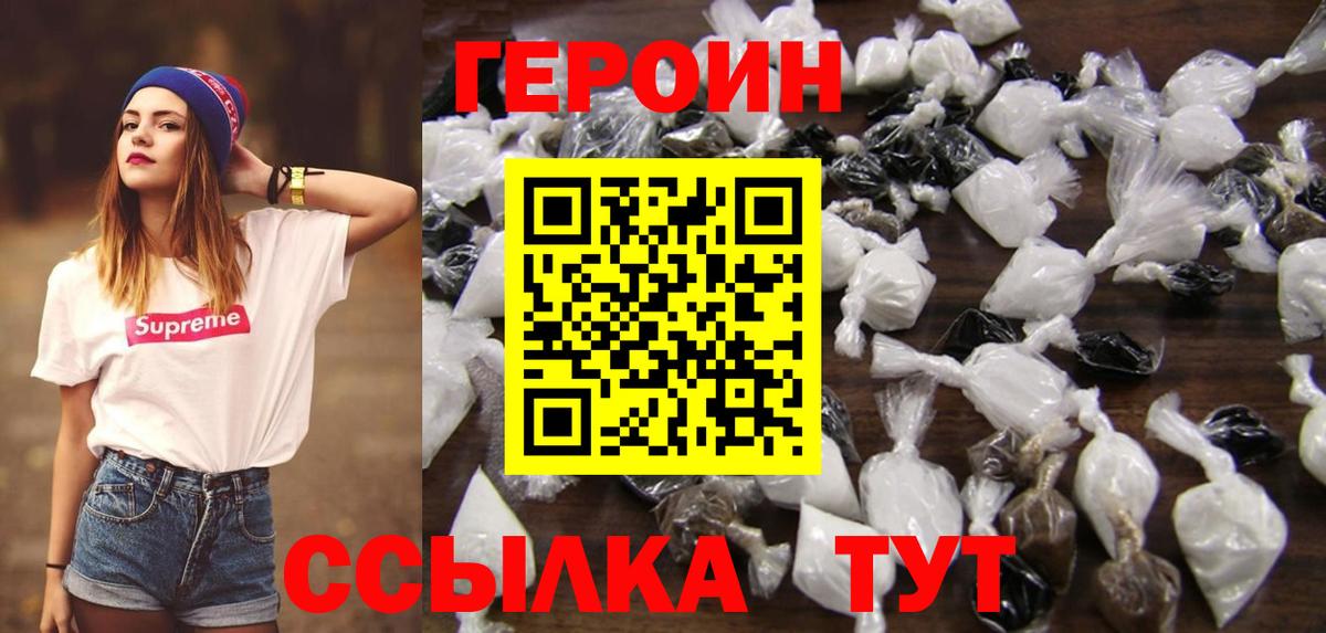 Героин VHQ  Вход с VPN  Кыштым 