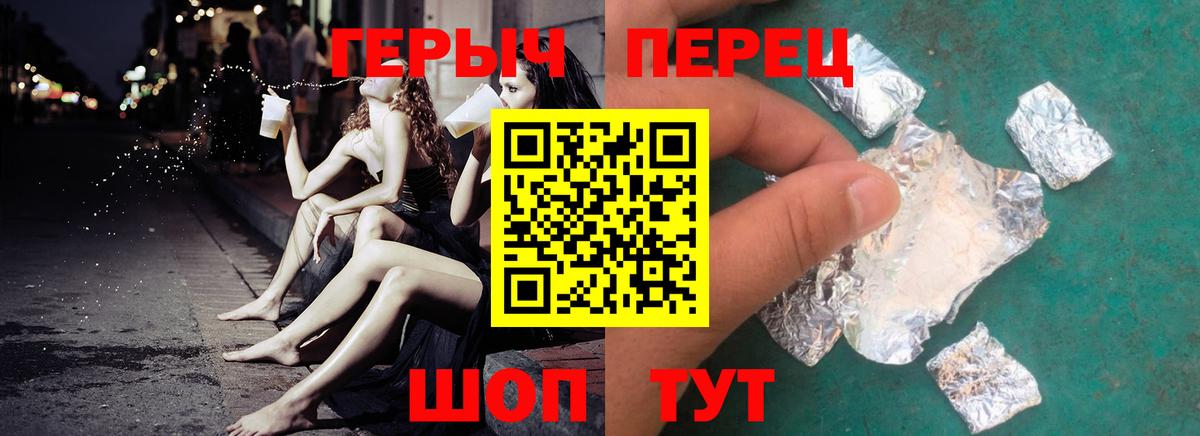 ГЕРОИН герыч Кыштым