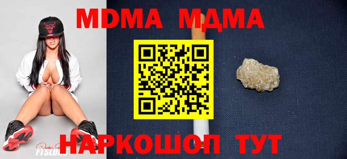 MDMA кристаллы  Вход с VPN  МДМА Molly  MDMA  Кыштым 