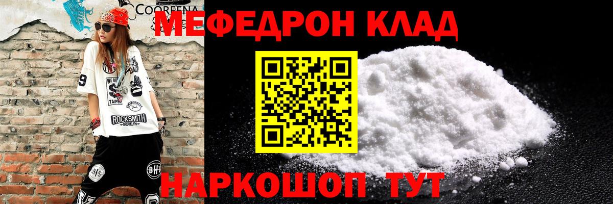 Мефедрон мука Кыштым